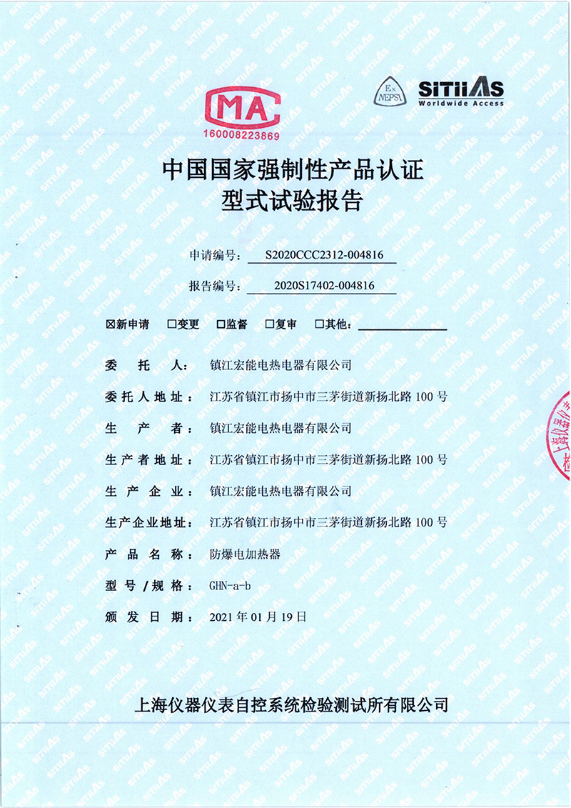 中國國家強制性產品認證型式試驗報告
